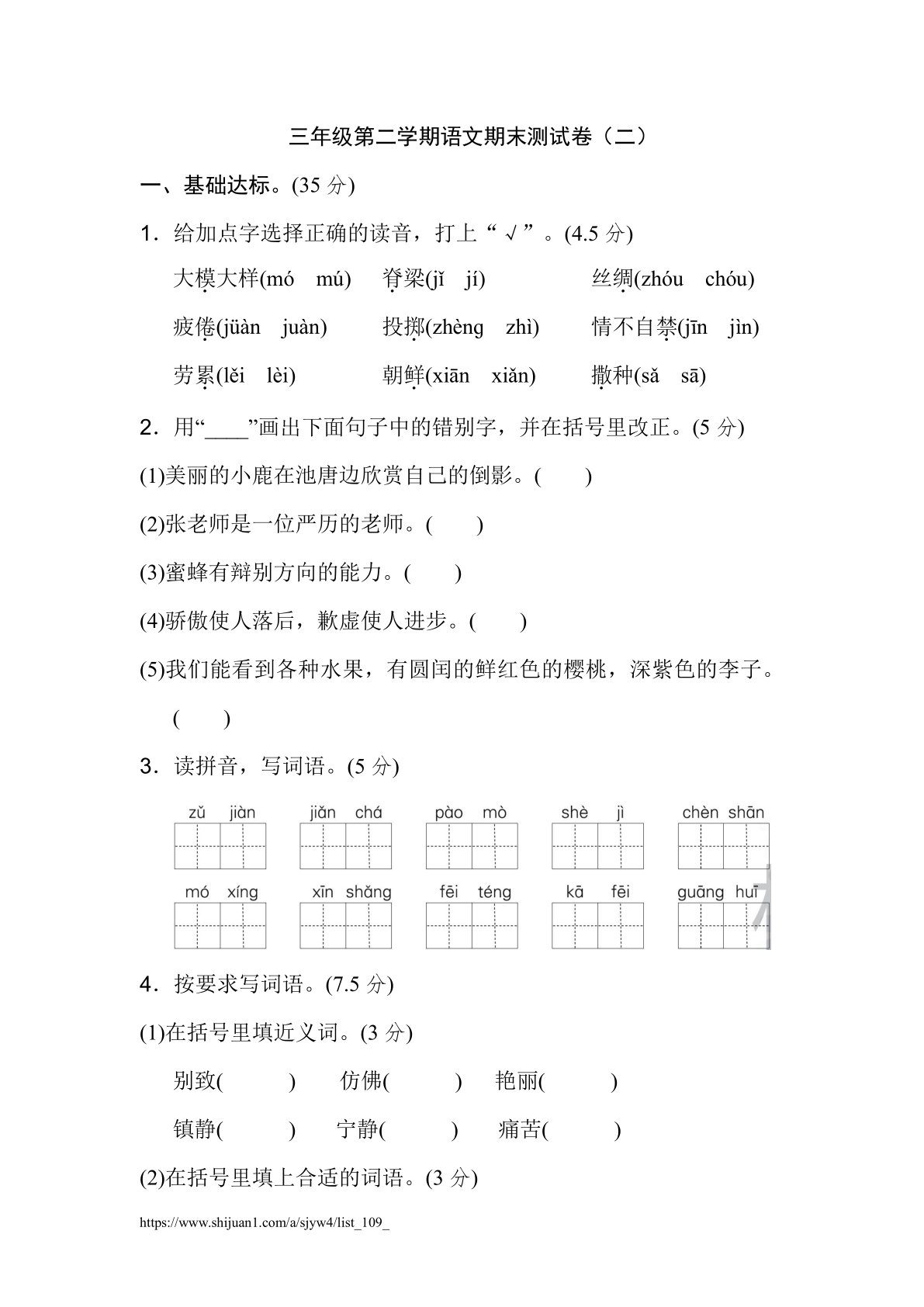 三年级第二学期语文期末测试卷（二）