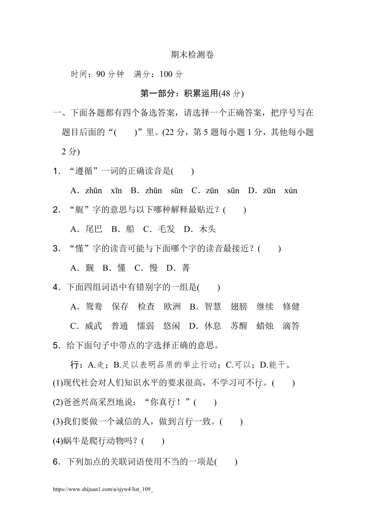 三年级语文下册期末测试卷2