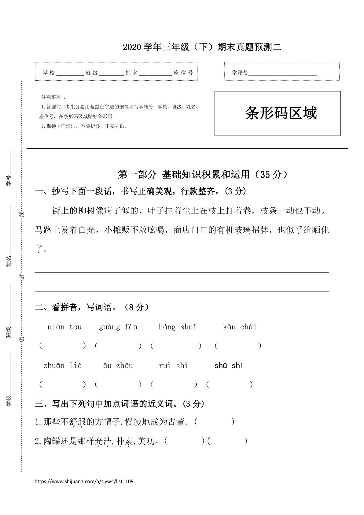 三年级语文下册期末真题预测二（人教部编版，含答案）