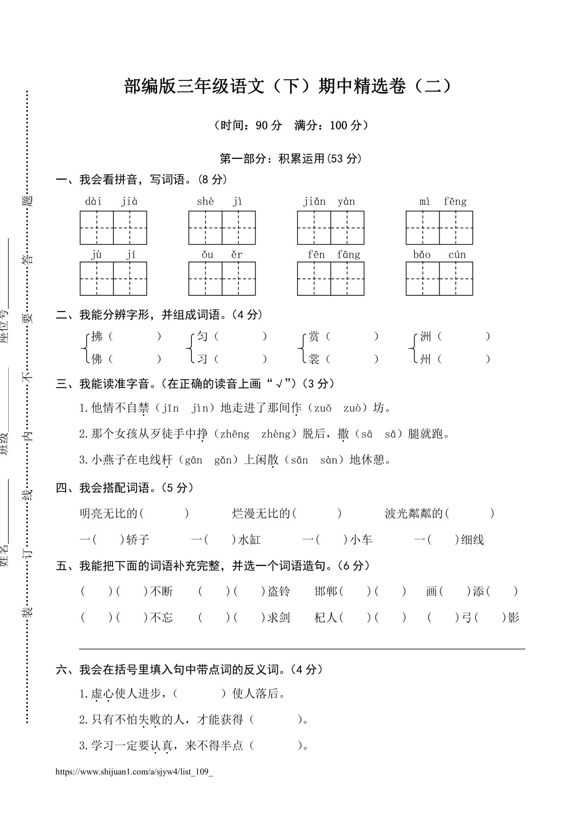 期中精选卷（二）