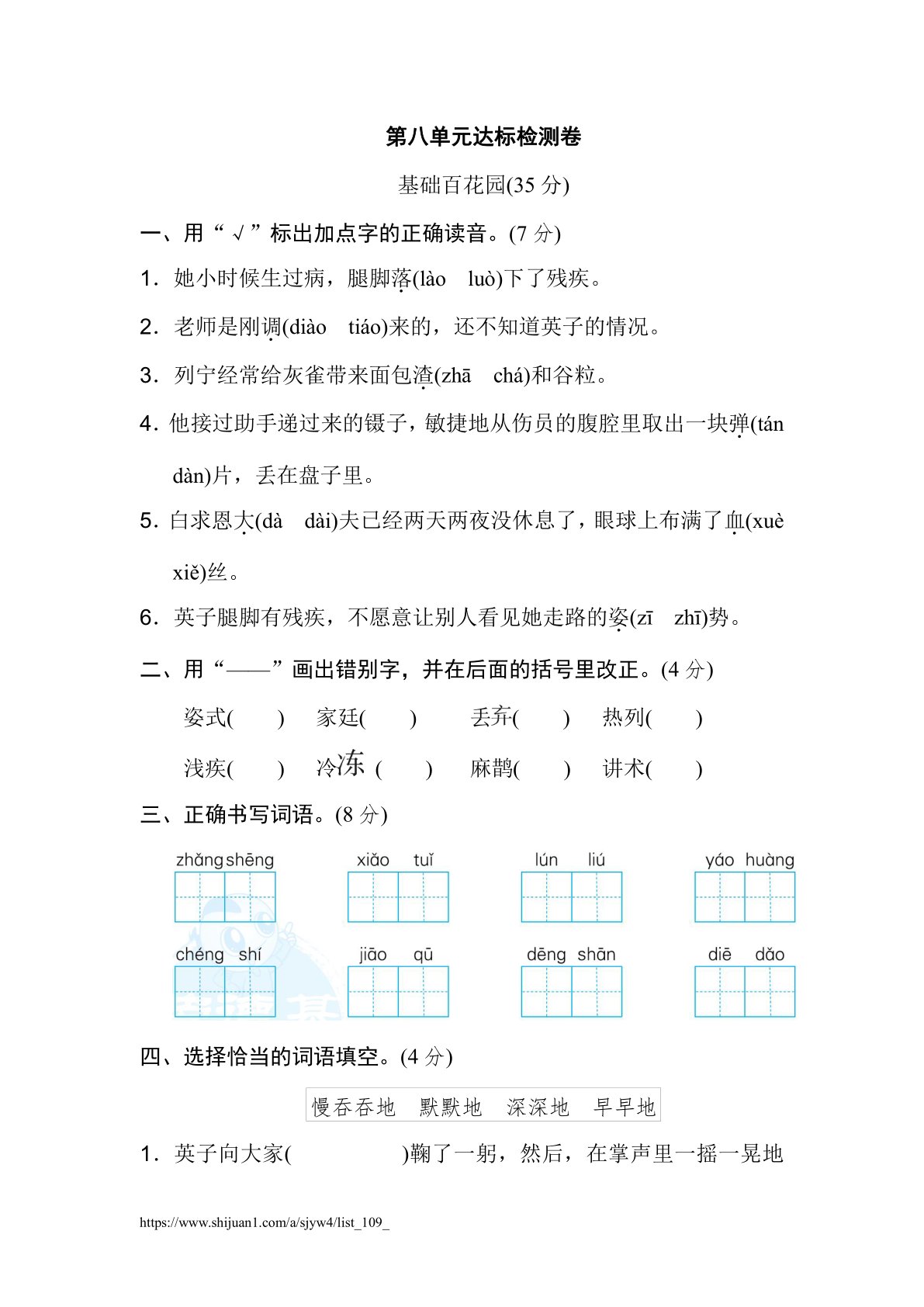 第八单元达标检测卷（一）