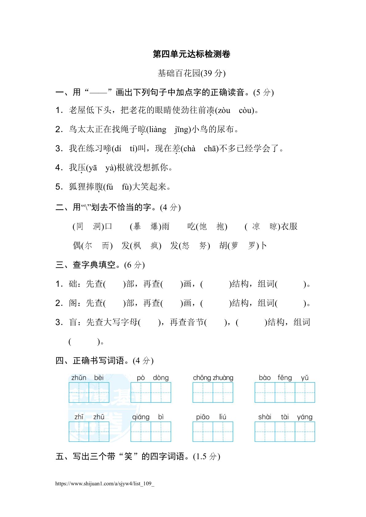 第四单元达标检测卷（一）