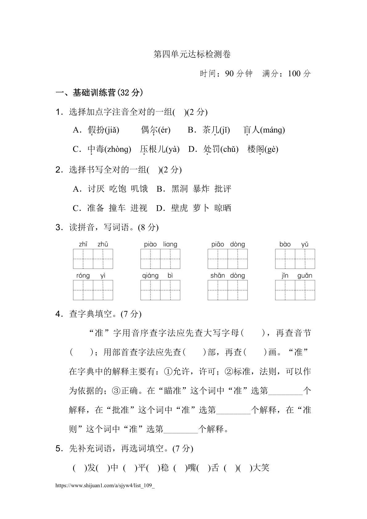 第四单元达标检测卷（二）