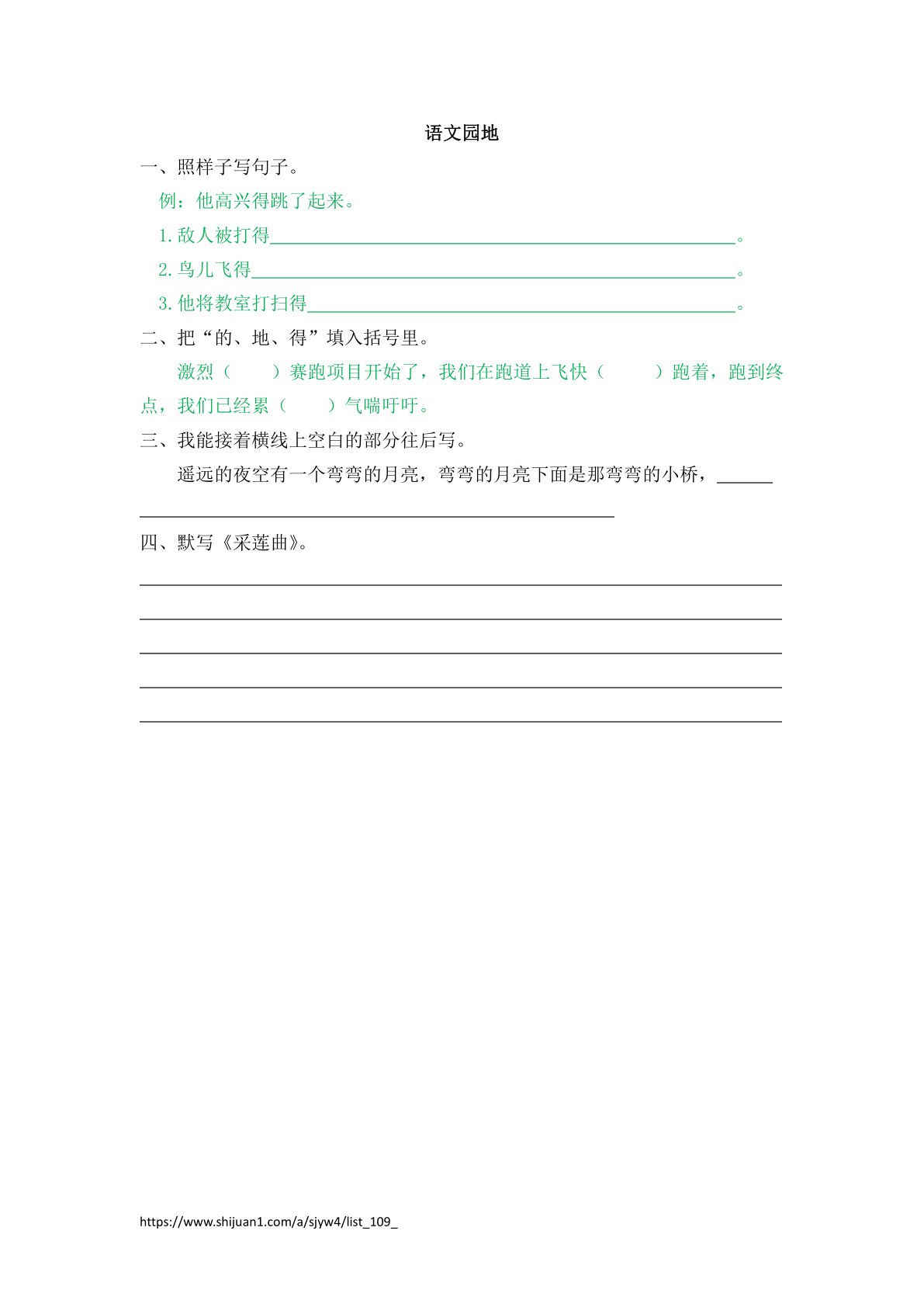 语文园地7