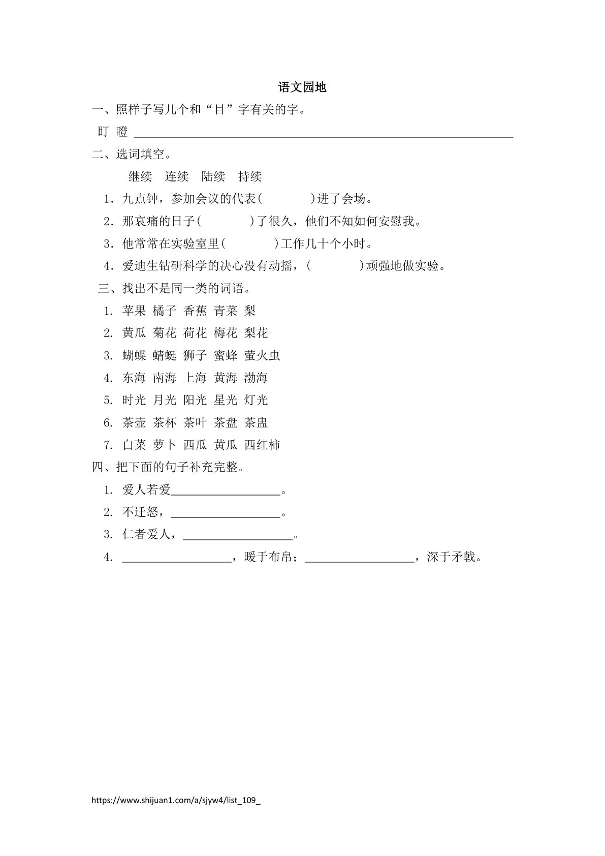语文园地8