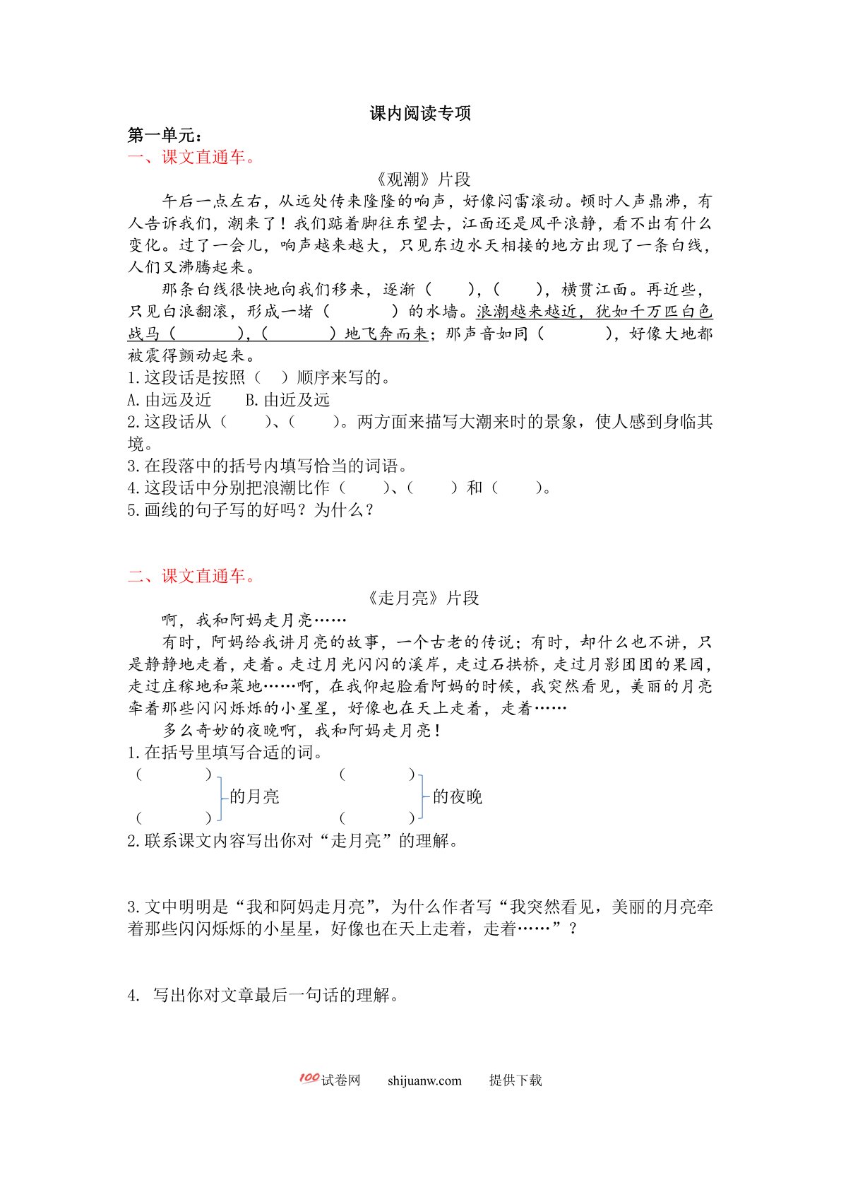2021年四年级语文上册5课外阅读专项练习题及答案