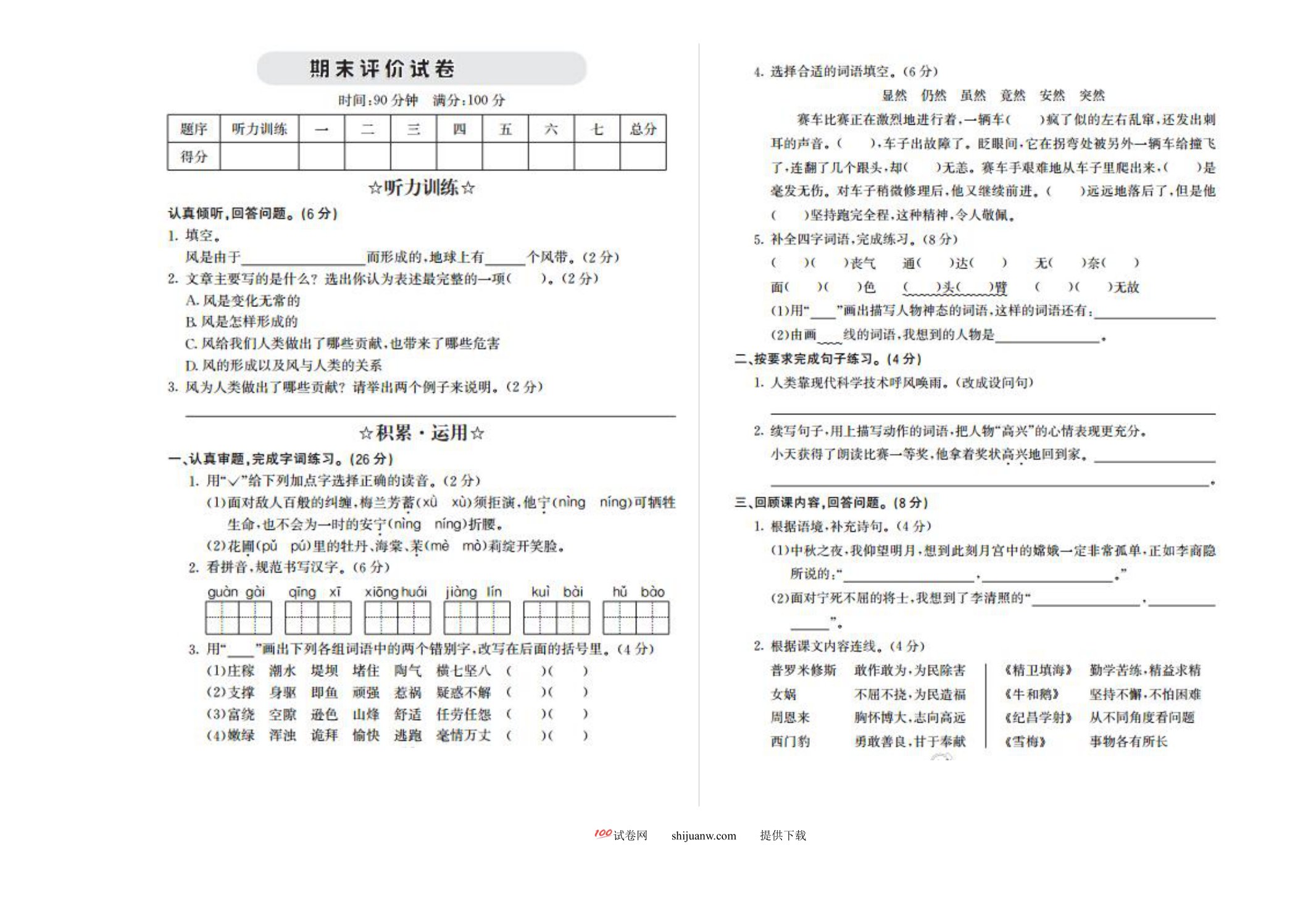 2021年四年级语文上册第五单元测试卷及答案