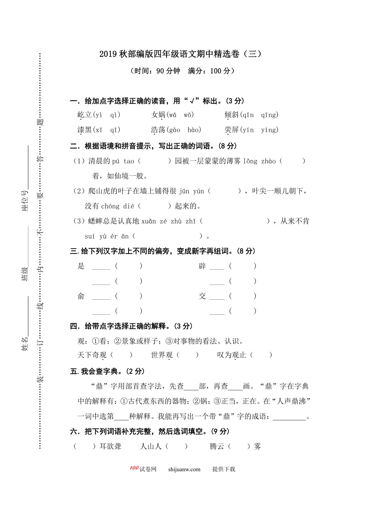 四年级上册期中精选卷（三）