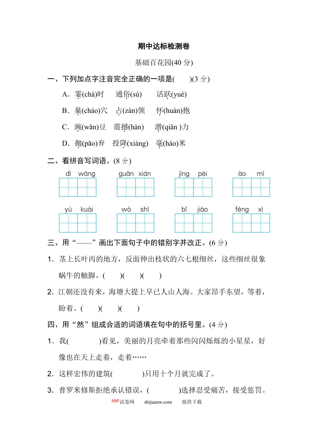 四年级上册期中精选卷（五）