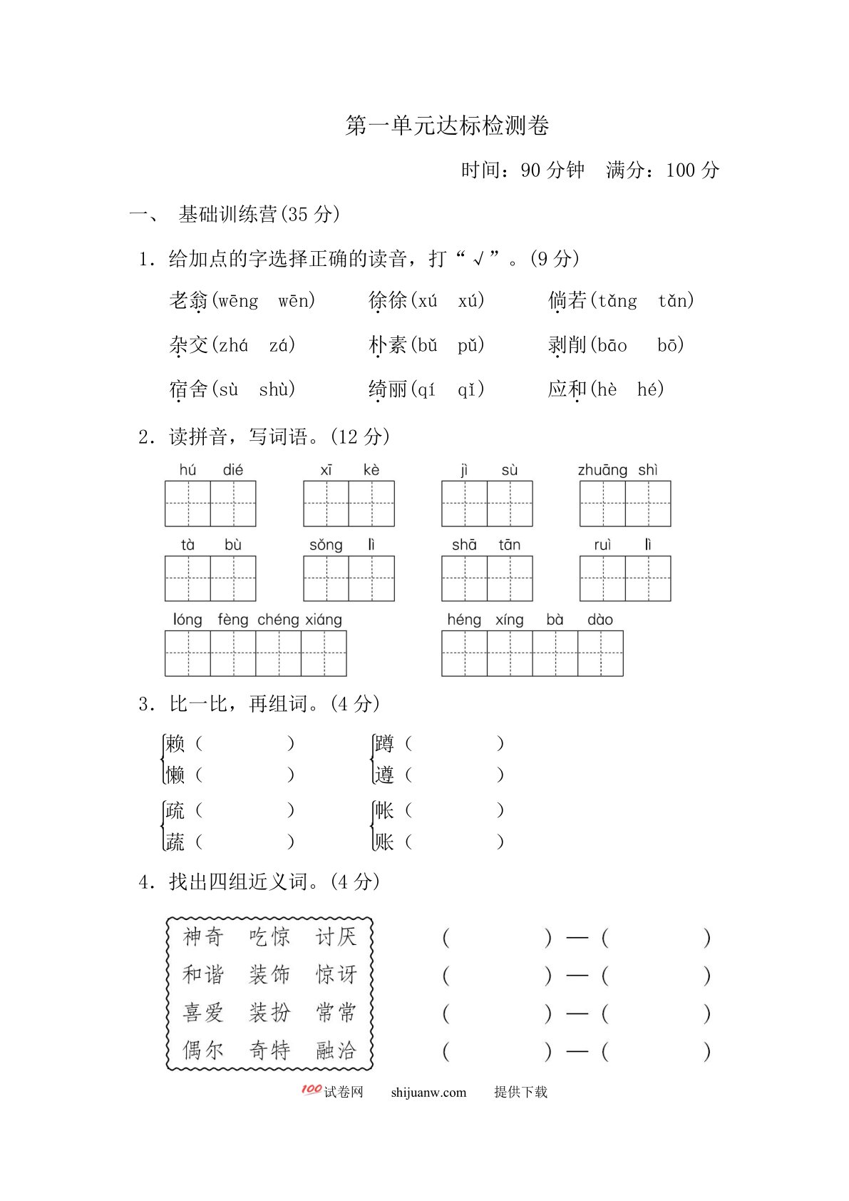 第1单元达标测试卷(1)