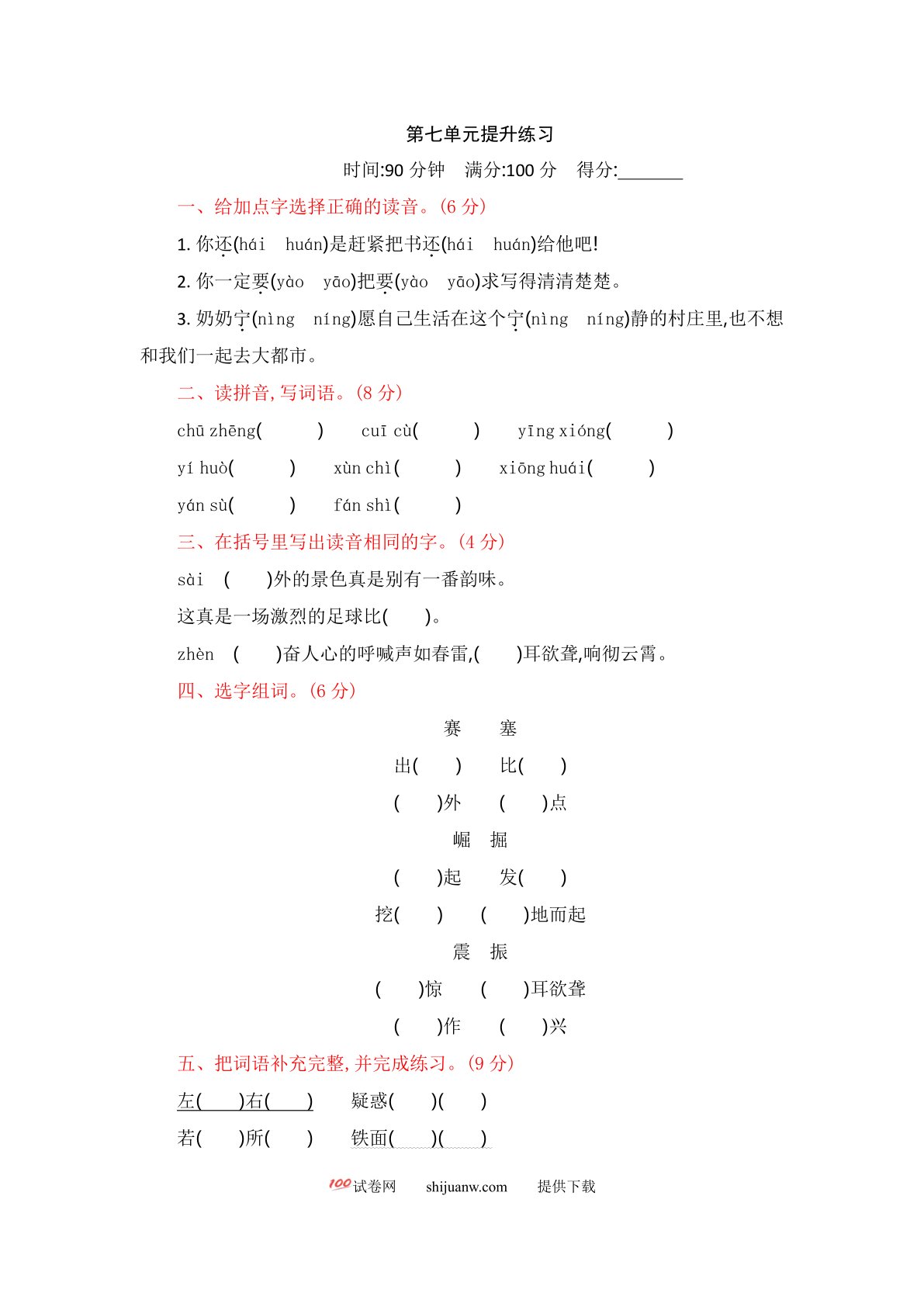 第七单元提升练习