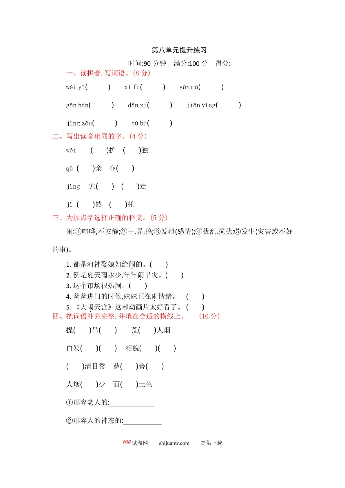 第八单元提升练习