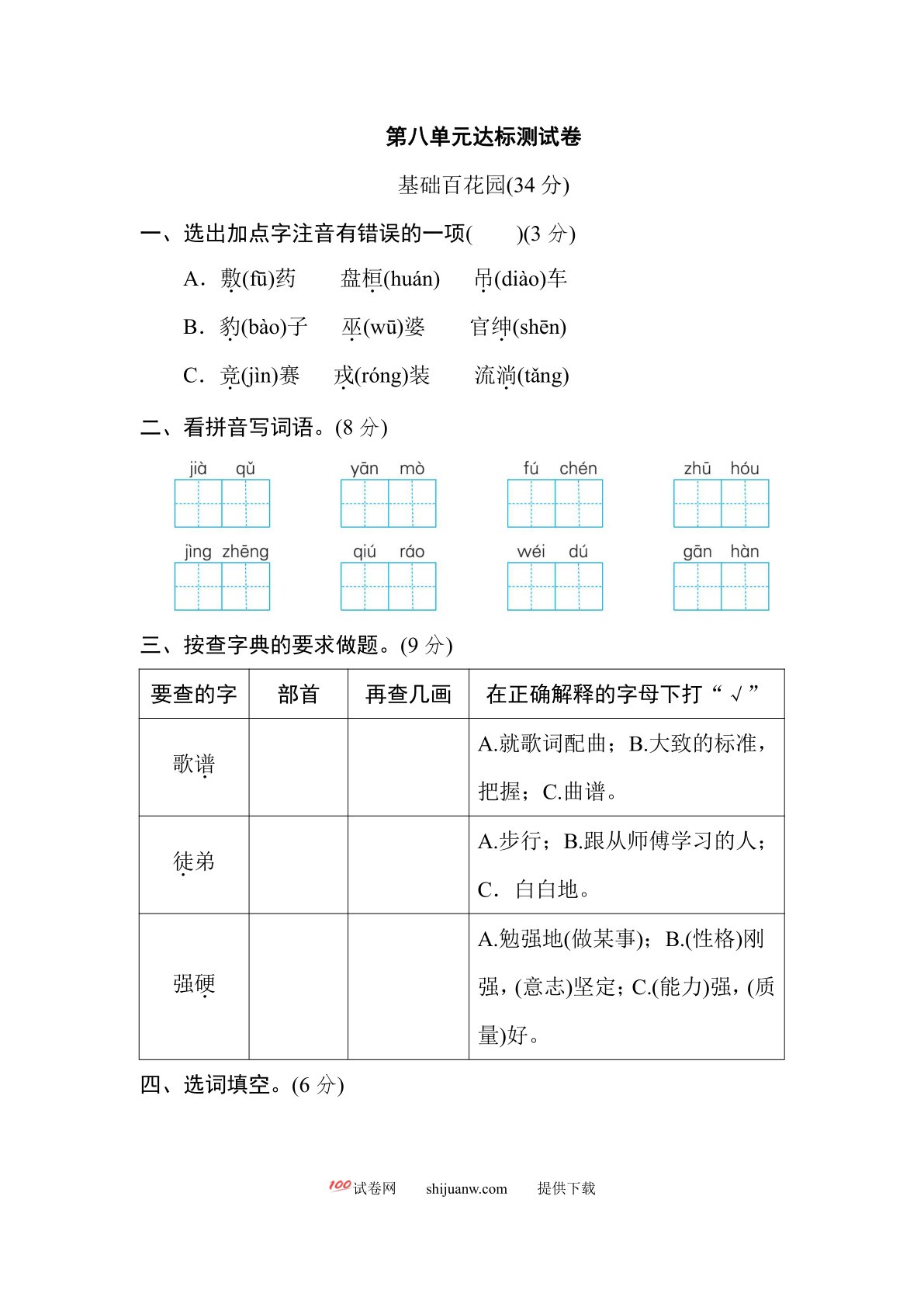 第八单元达标检测卷