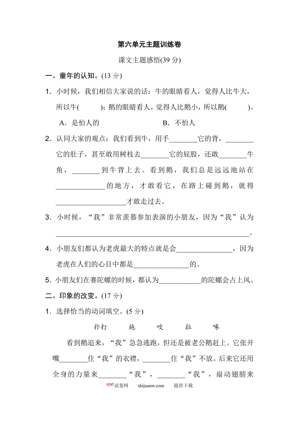 第六单元主题训练卷