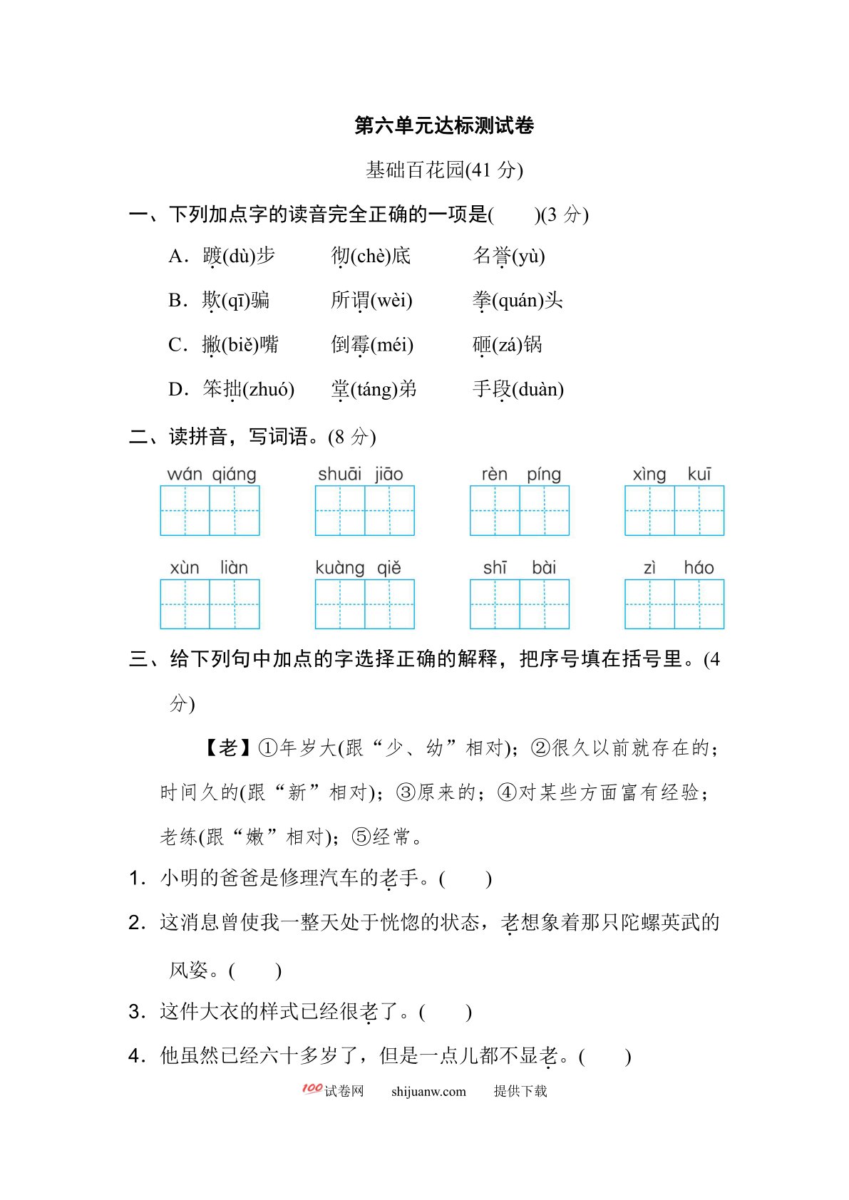 第六单元达标检测卷