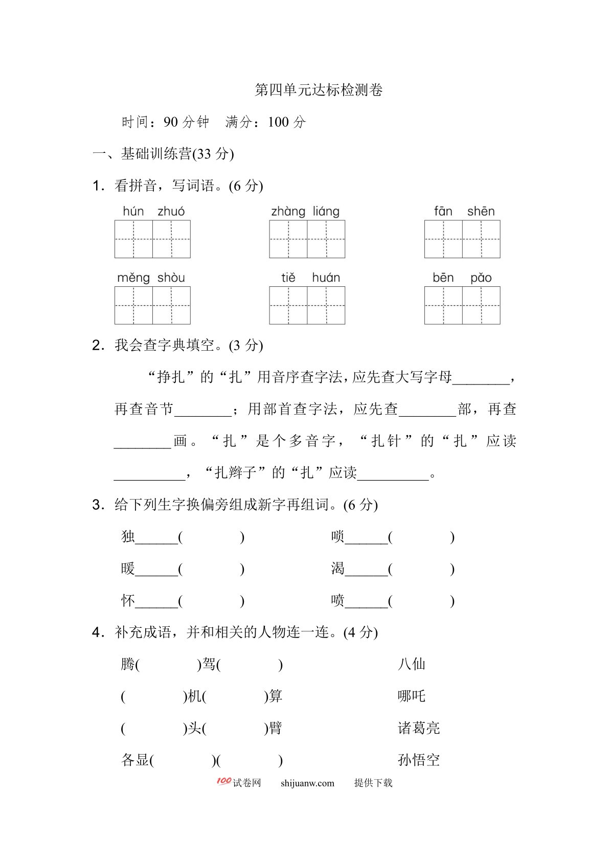 第四单元达标测试卷(2)