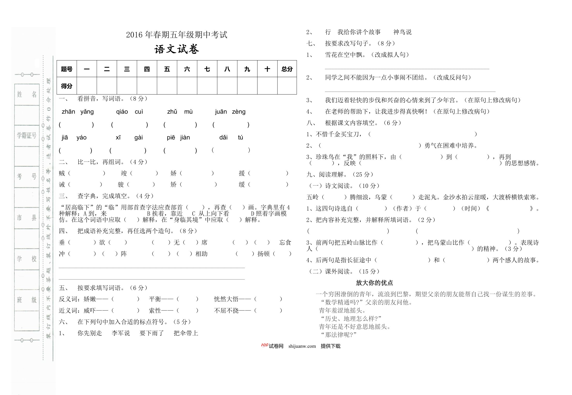 S版五年级语文期中考试试卷
