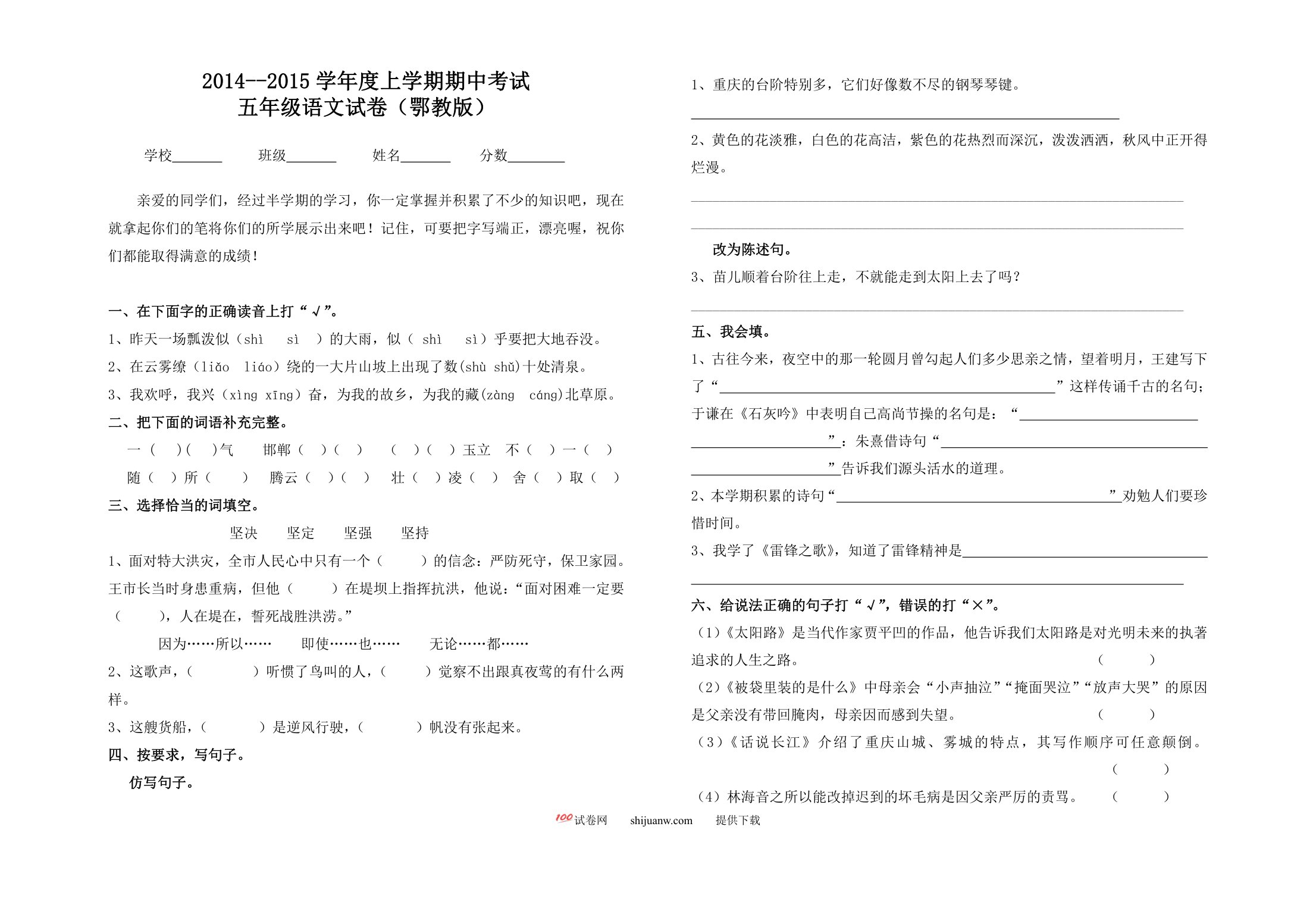 五年级语文上学期期中试卷及答案