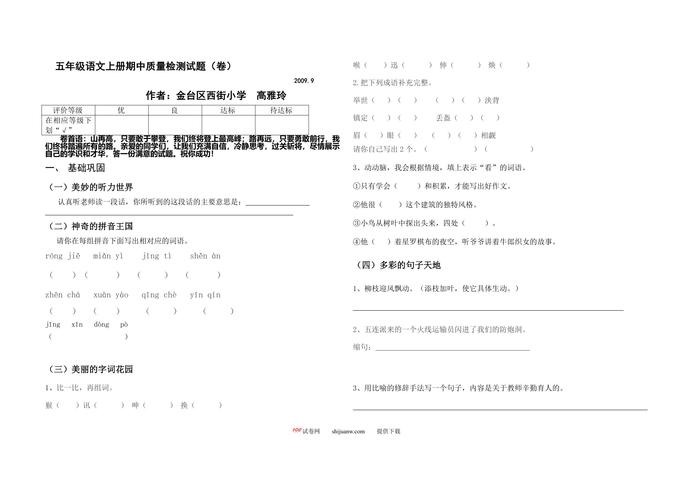 五年级语文上学期期中试题有答案