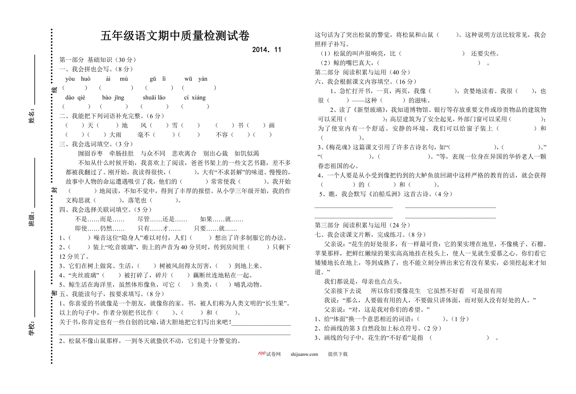 五年级语文期中质量检测试卷