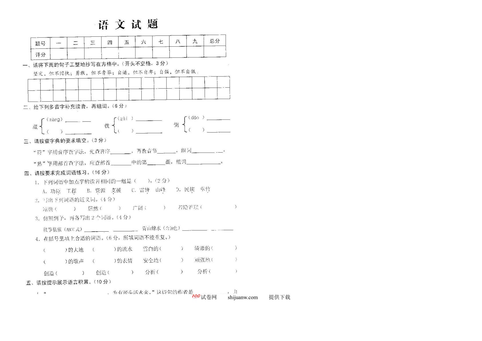 鄂教版五年级语文上册期中试卷