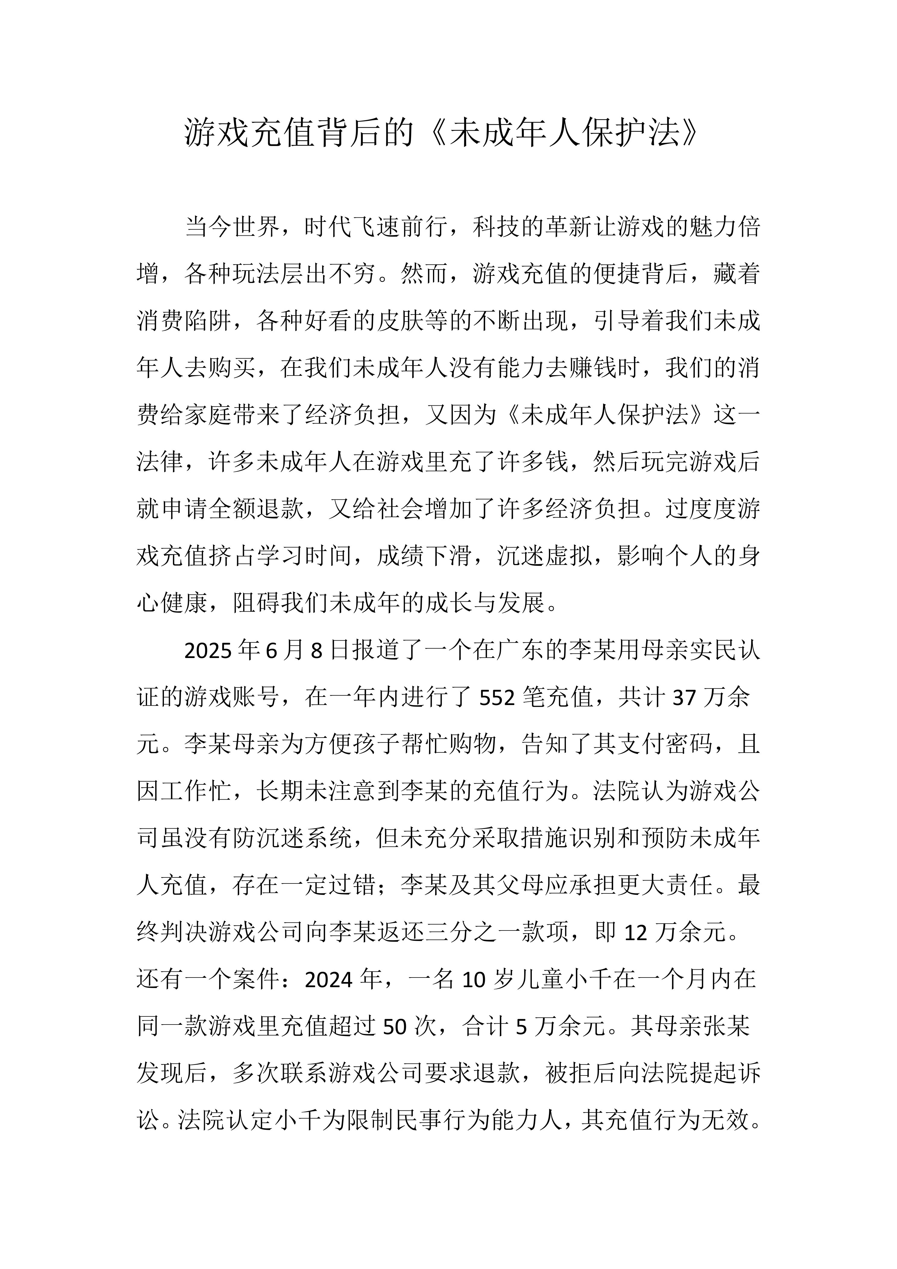 游戏充值背后的《未成年人保护法