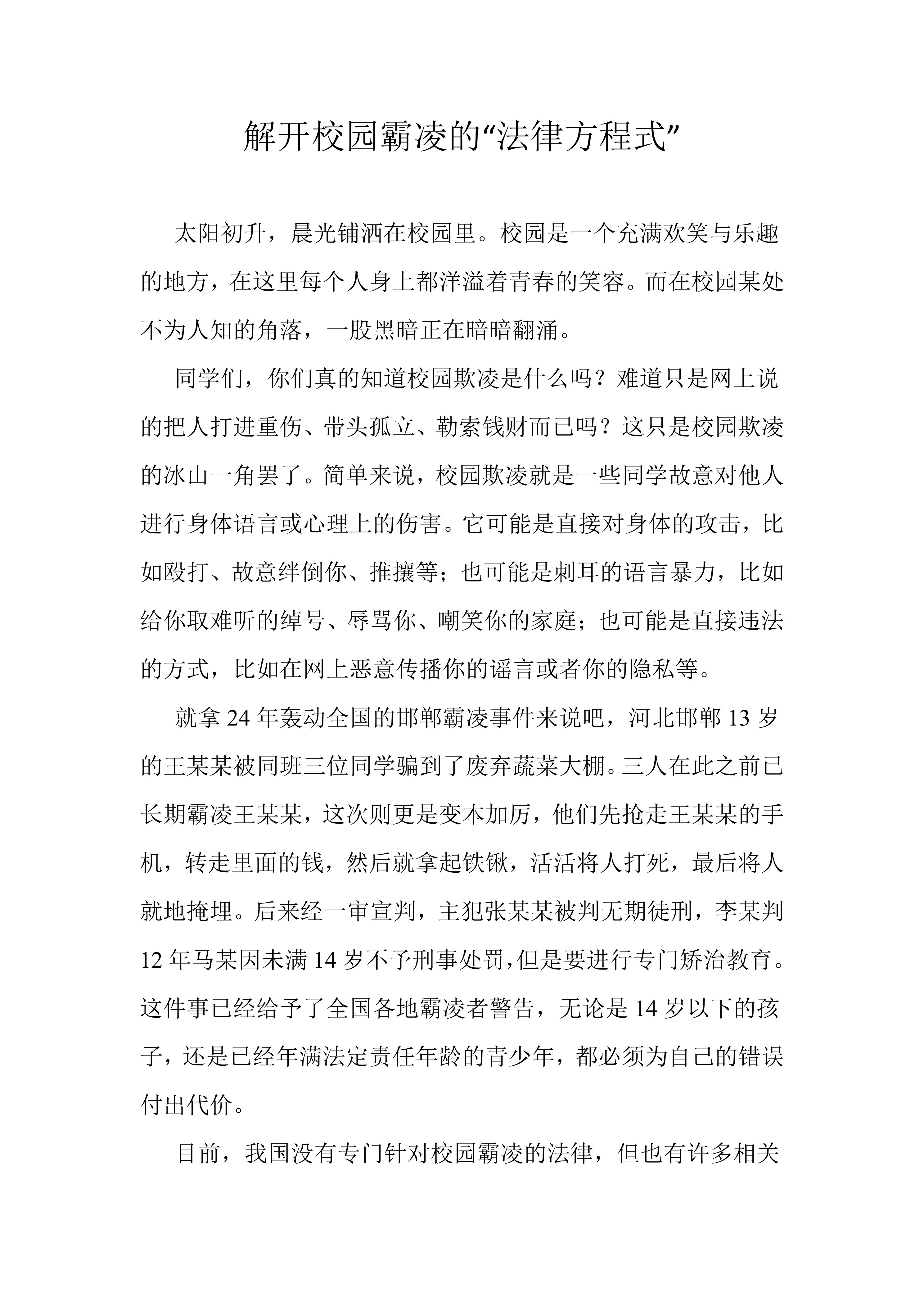 解开校园霸凌的“法律方程式”