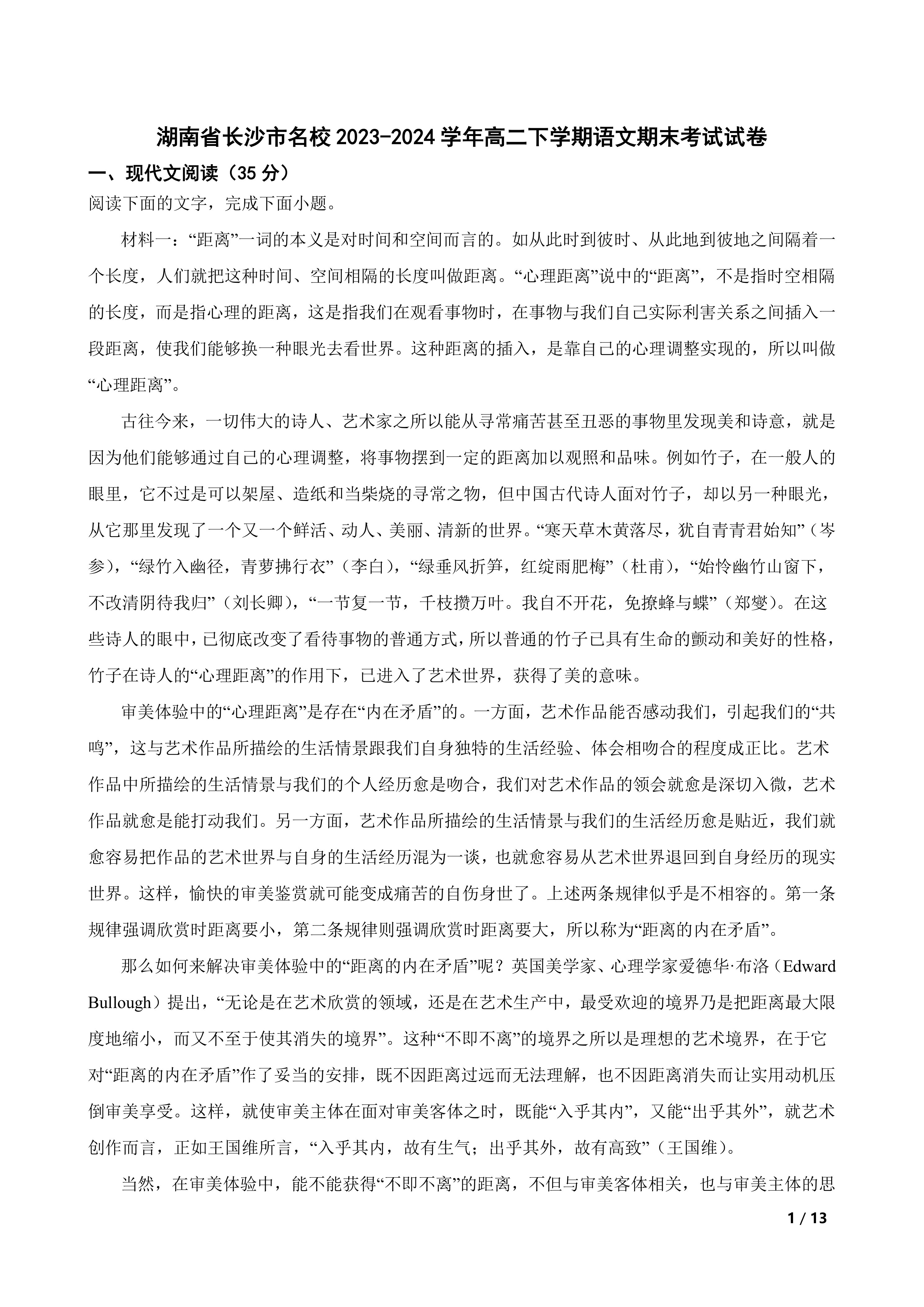 湖南省长沙市名校2023-2024学年高二下学期语文期末考试试卷