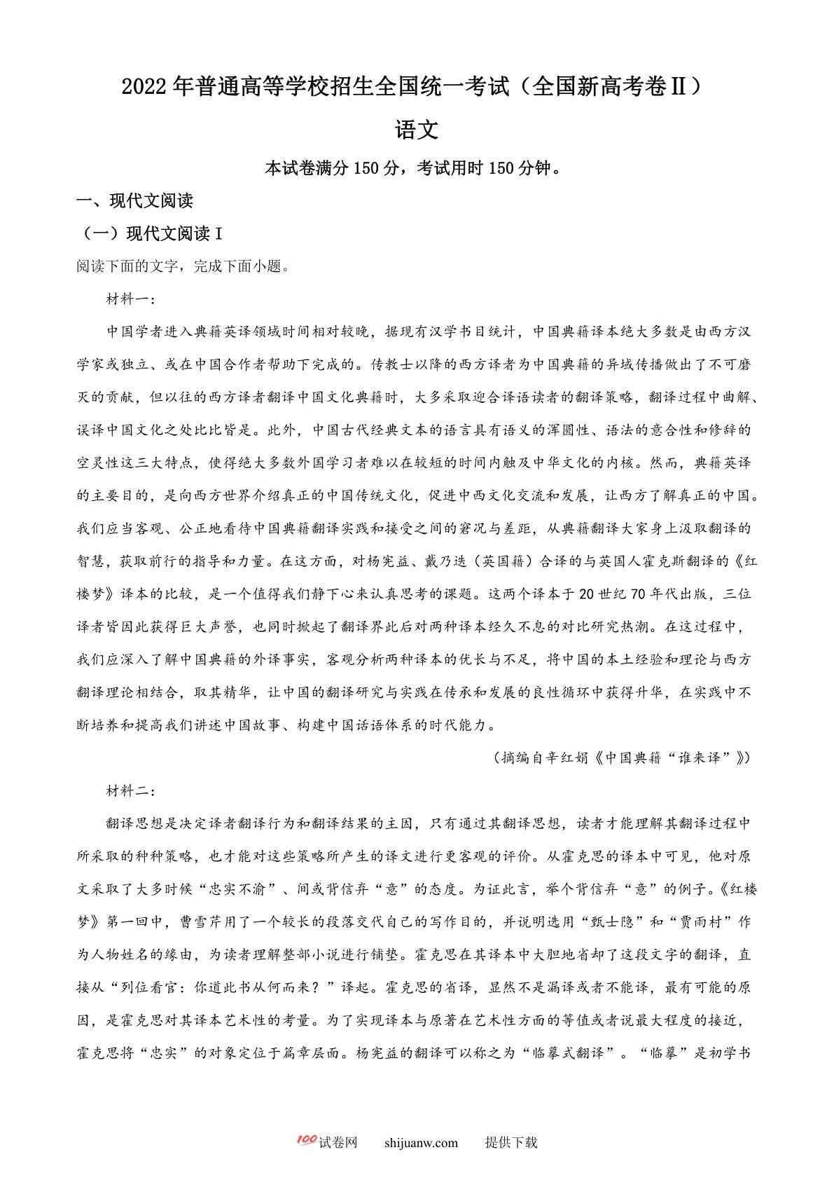 2022年新高考全国Ⅱ卷语文真题（原卷版）