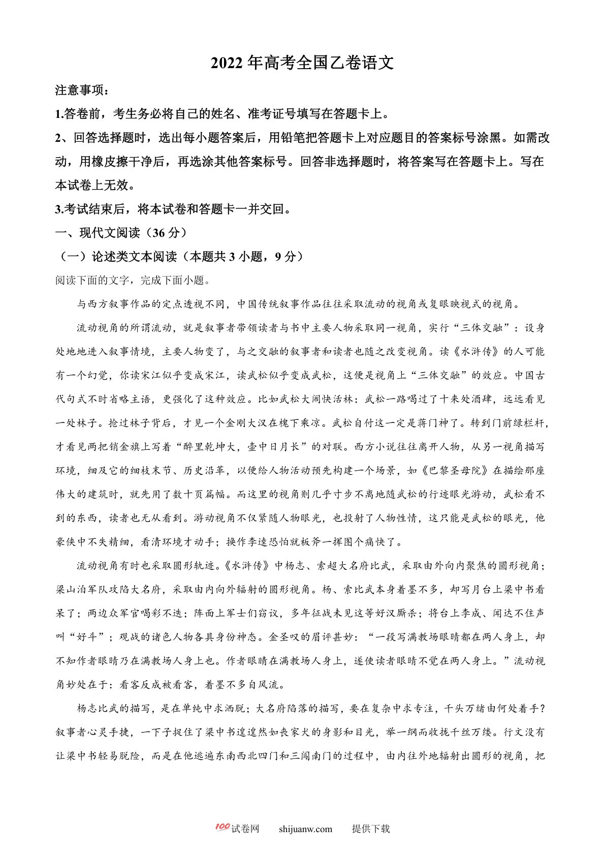 2022年高考语文真题试卷（乙卷）（原卷版）