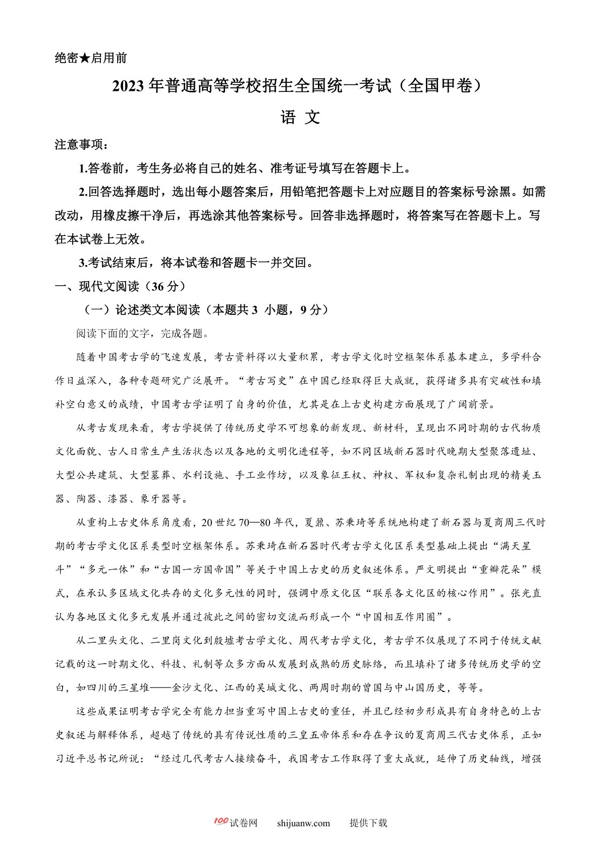 2023年高考全国甲卷语文真题（原卷版）