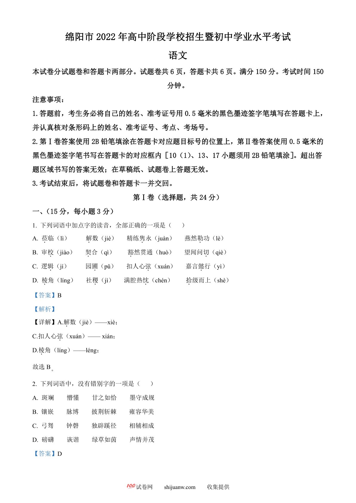 2022年四川省绵阳市中考语文真题（解析版）