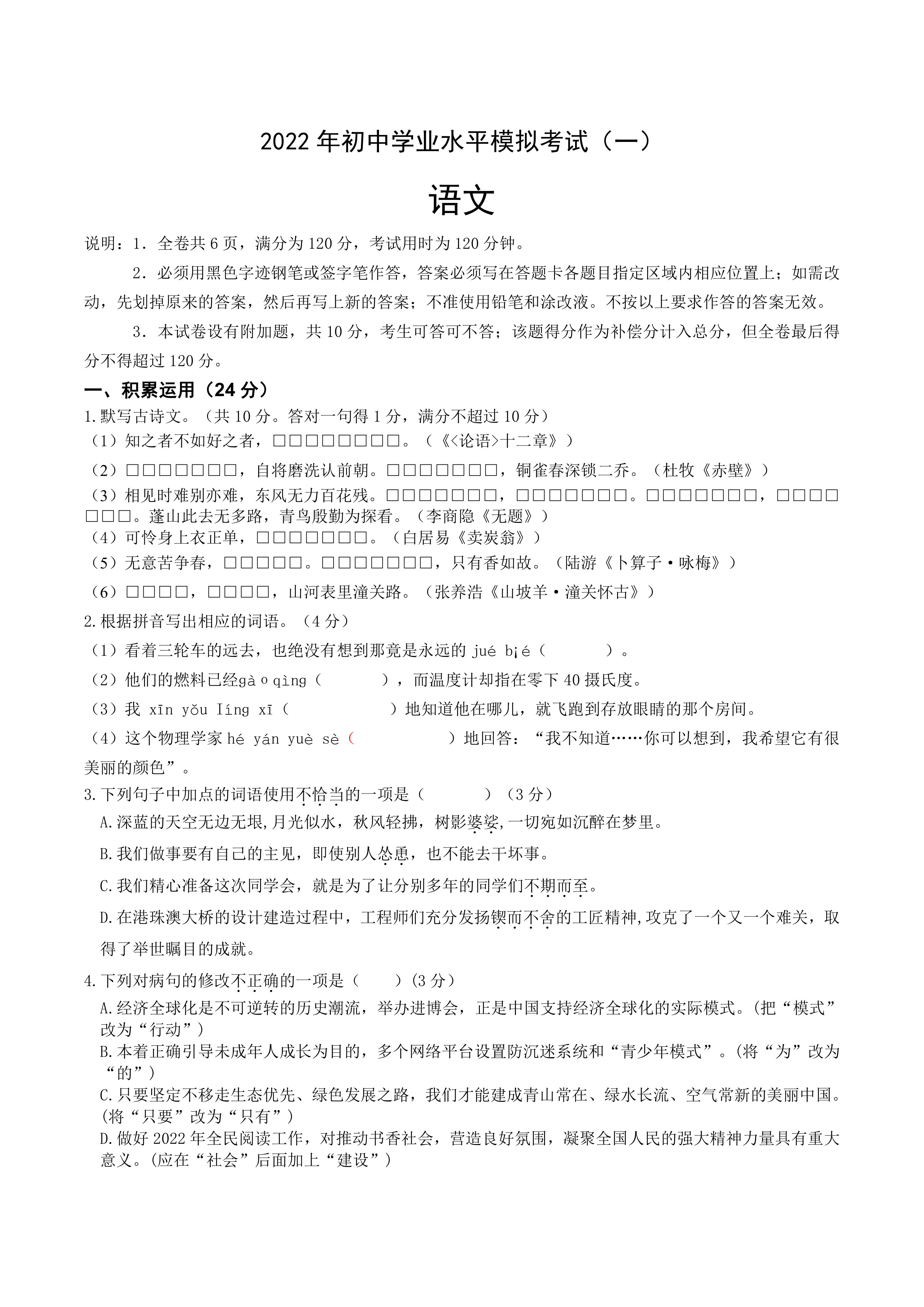 2022年广东省东莞市中考一模语文试题(word版含答案)