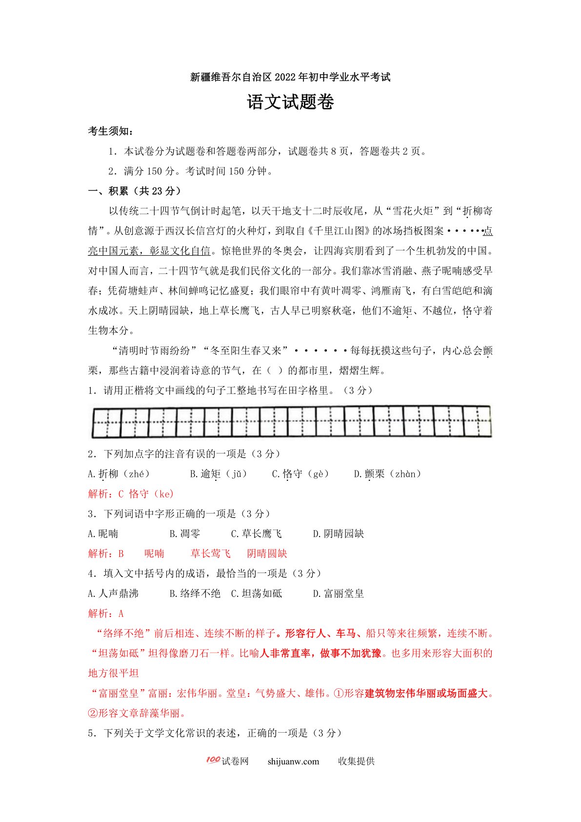 2022年新疆生产建设兵团中考语文真题