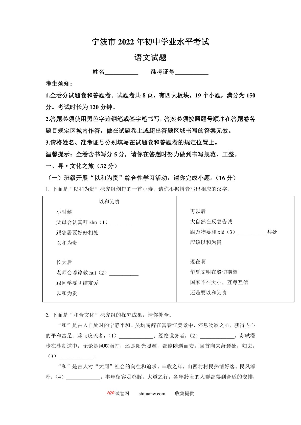 2022年浙江省宁波市中考语文真题（原卷版）