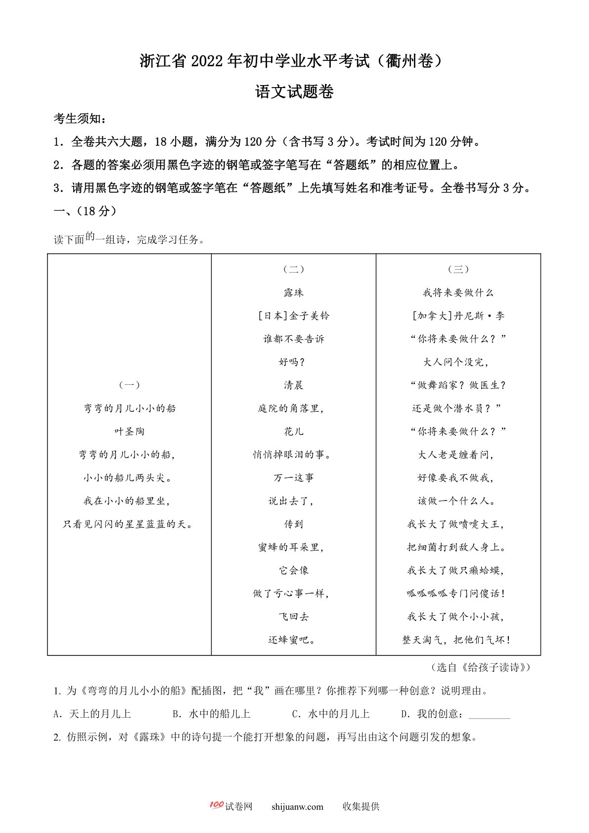 2022年浙江省衢州市中考语文真题（原卷版）