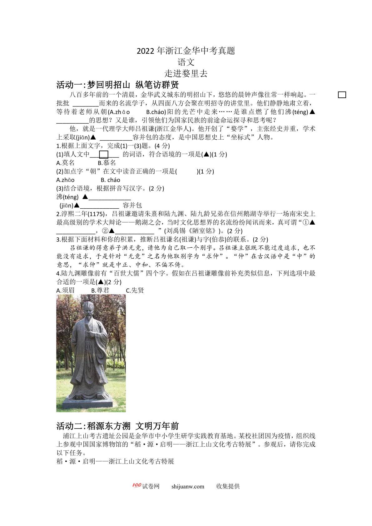 2022年浙江省金华市中考语文真题及答案