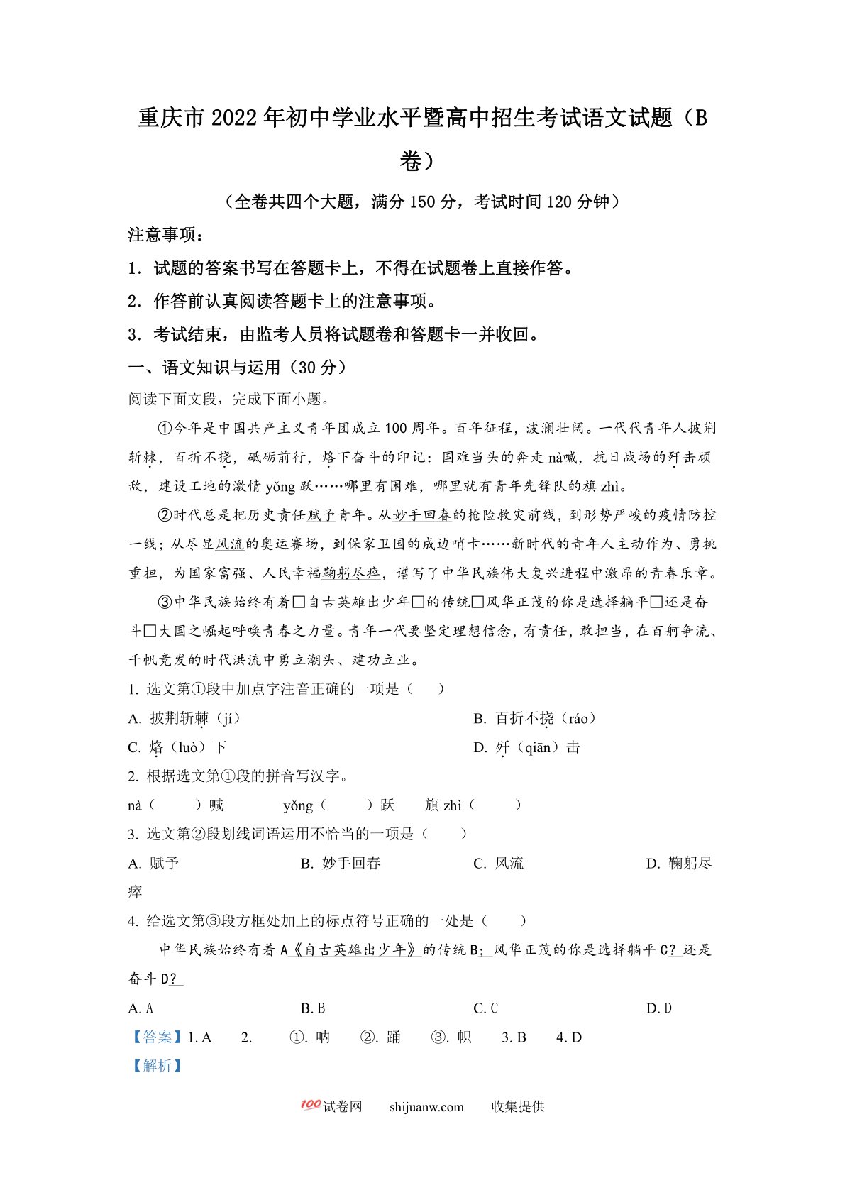 2022年重庆市中考语文真题B卷（解析版）