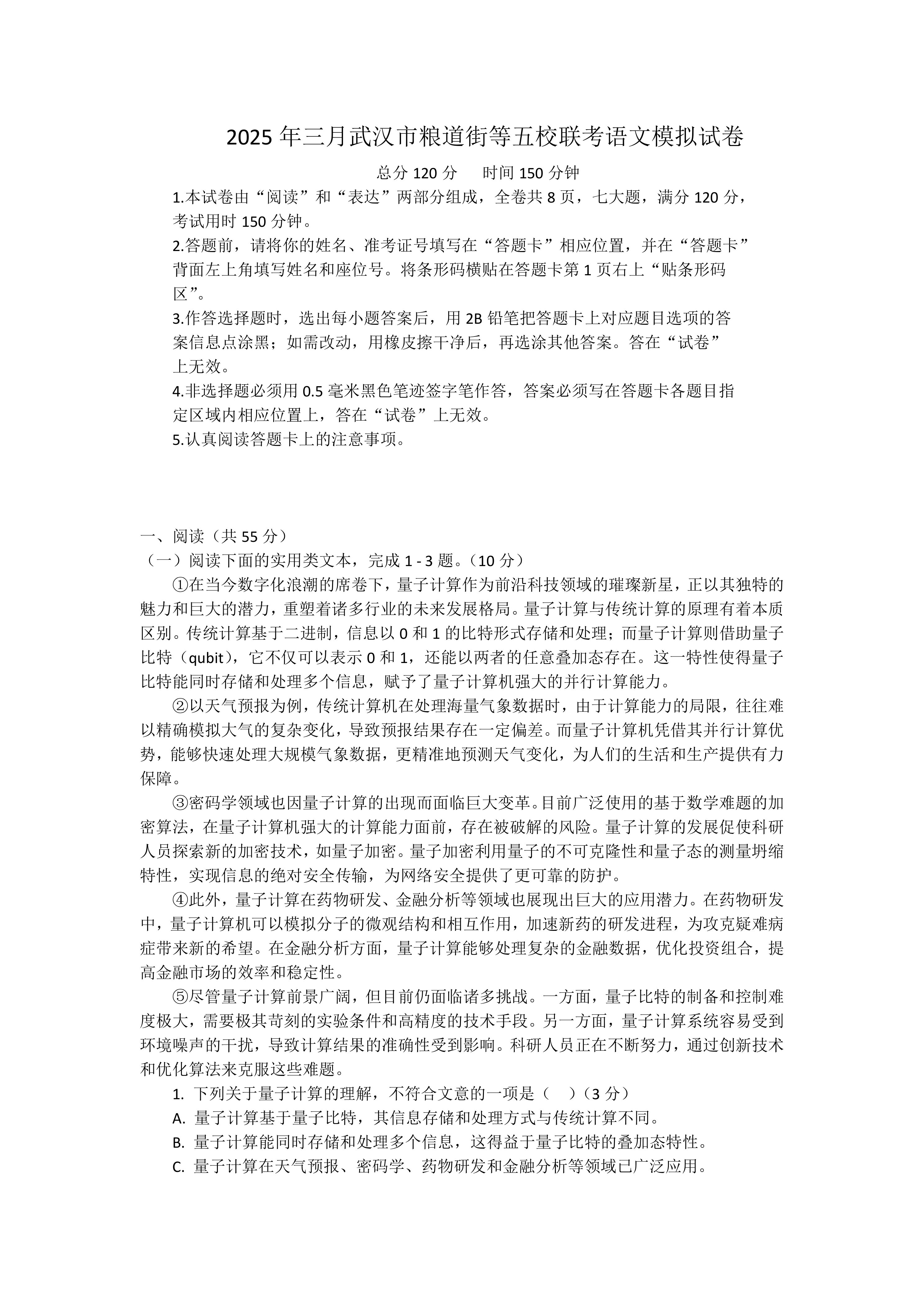 2025年湖北省武汉市粮道街等五校联考中考模拟语文试卷(含答案)