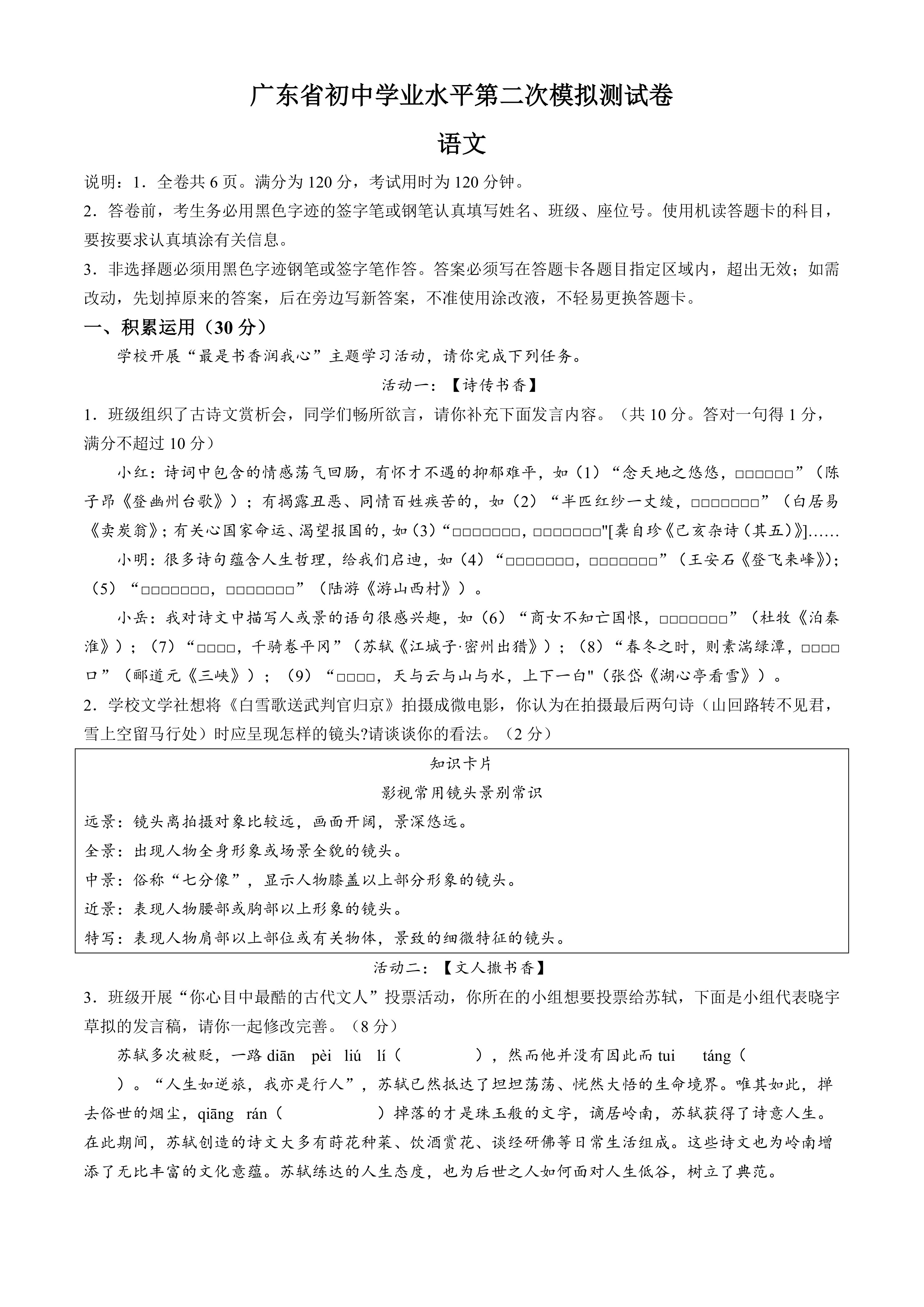 广东省初中学业水平第二次模拟测试卷
