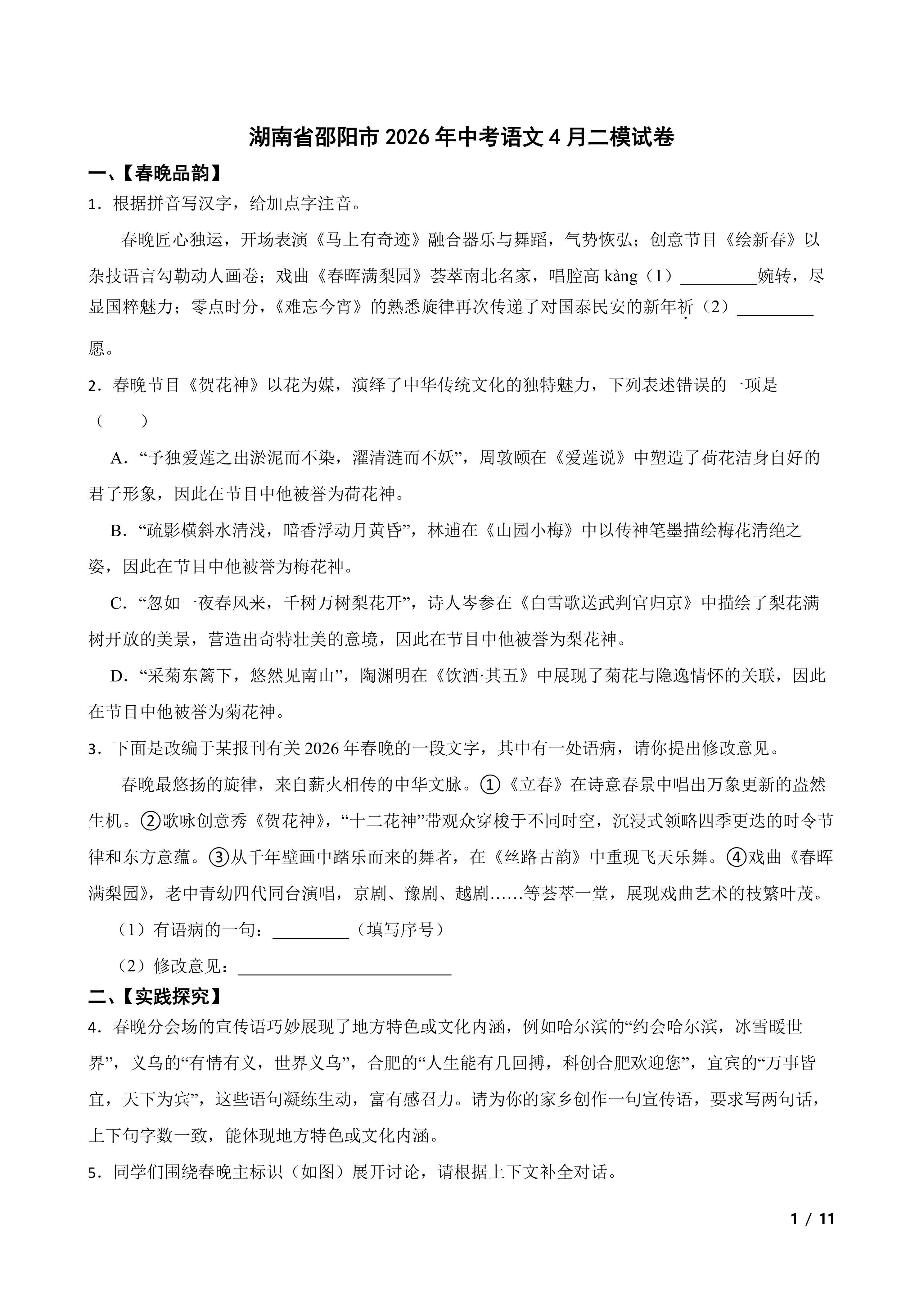 湖南省邵阳市2026年中考语文4月二模试卷