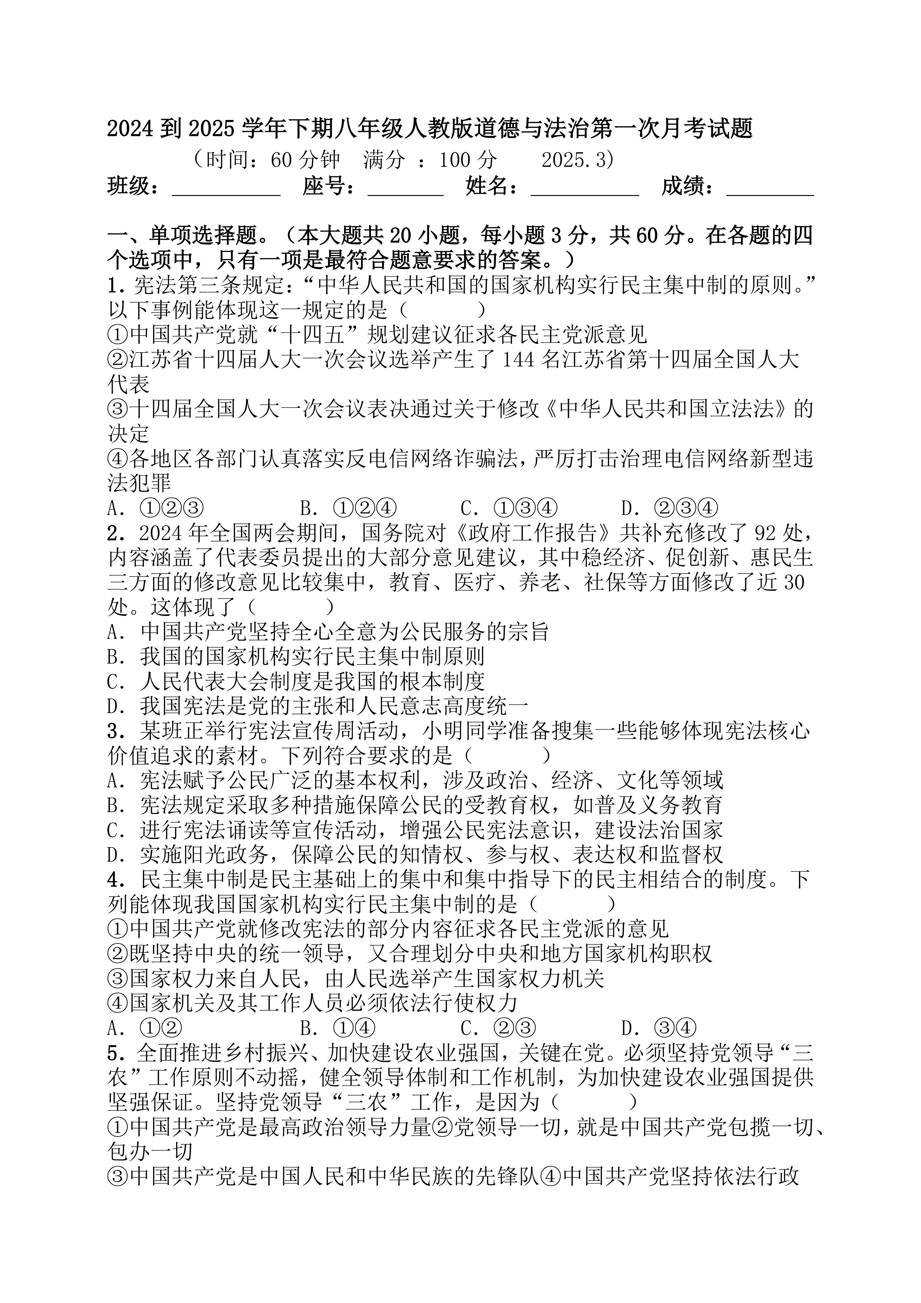 广东省梅州市兴宁市第一中学2024-2025学年八年级下学期第一次月考道德与法治试题(含答案)
