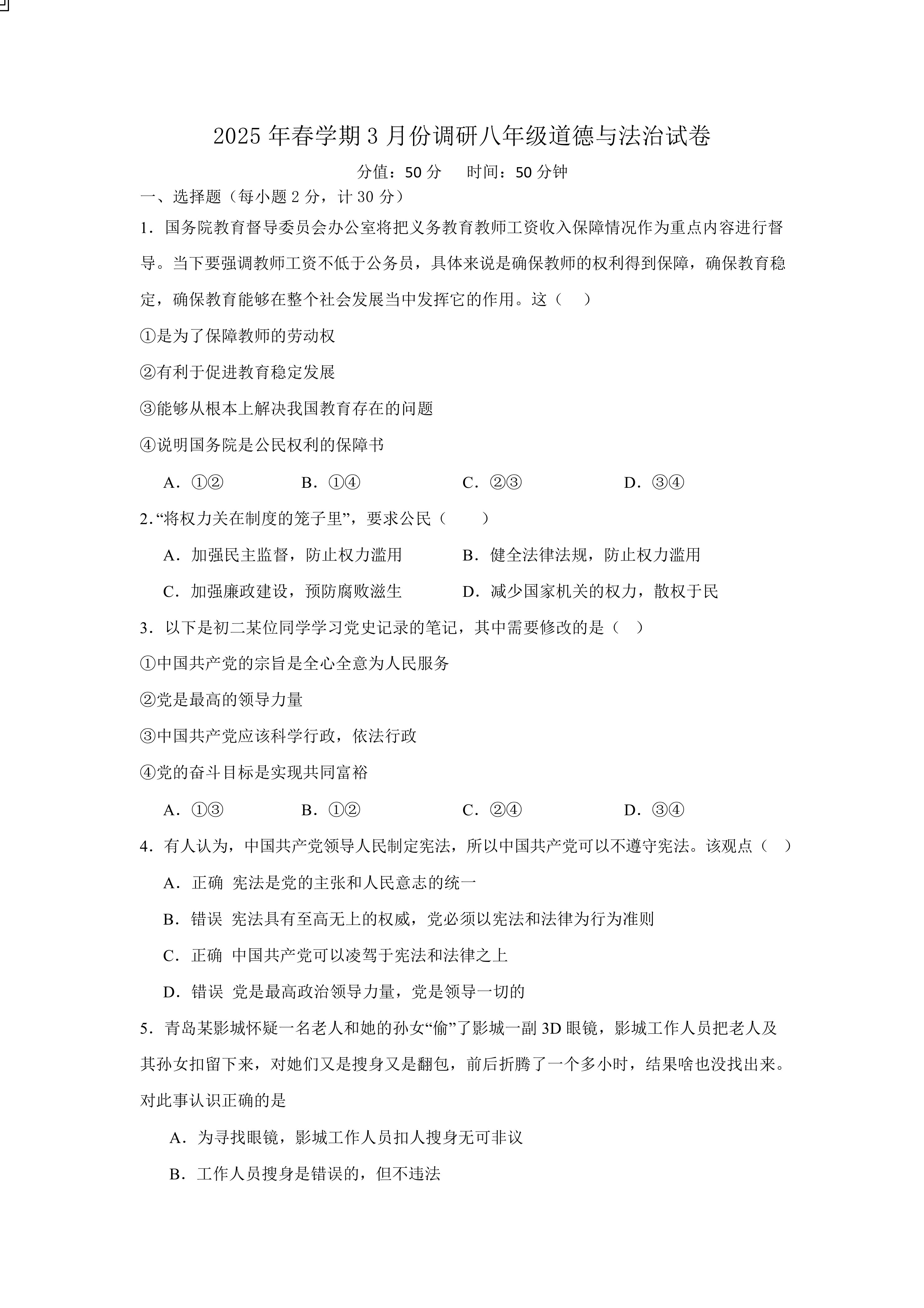 江苏省淮安市盱眙县2024-2025学年八年级下学期3月调研道德与法治试题(含答案)