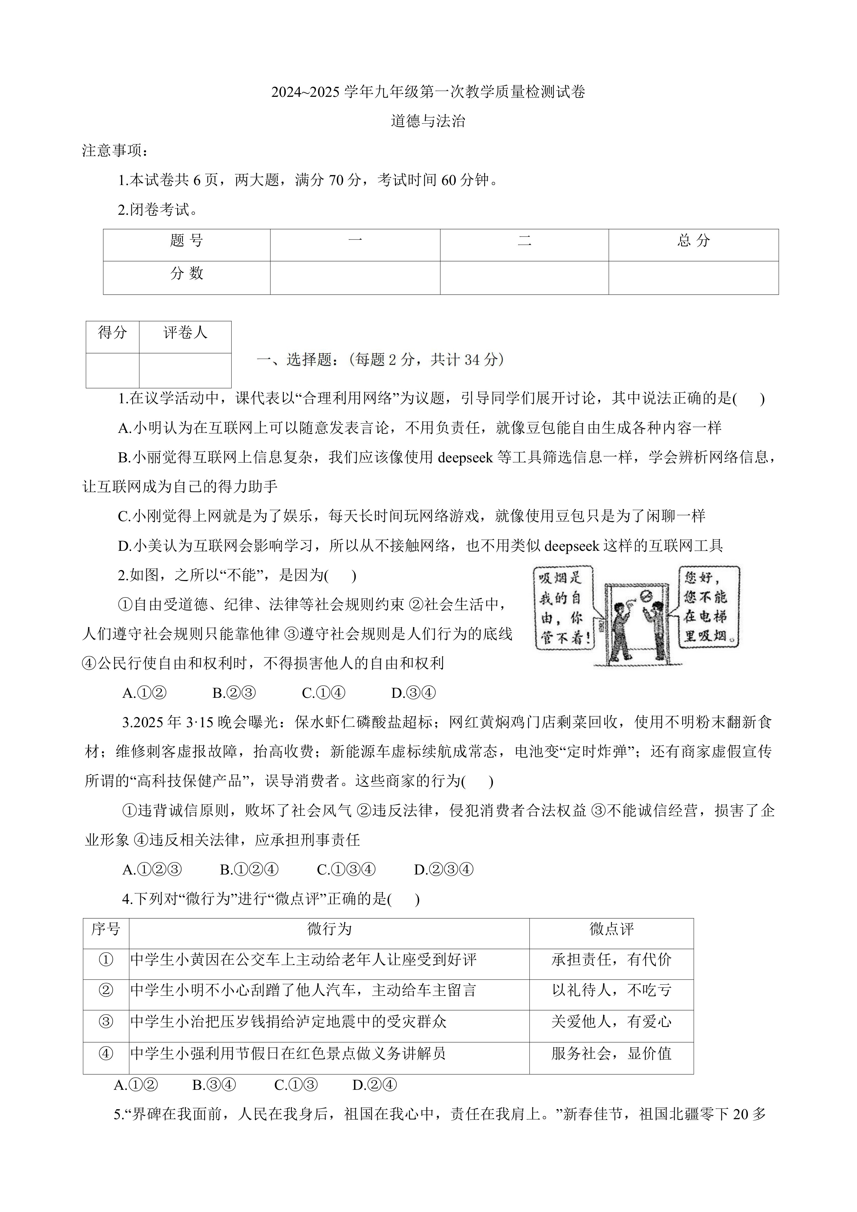 2025年河南省洛阳市新安县中考一模道德与法治试题(含答案)